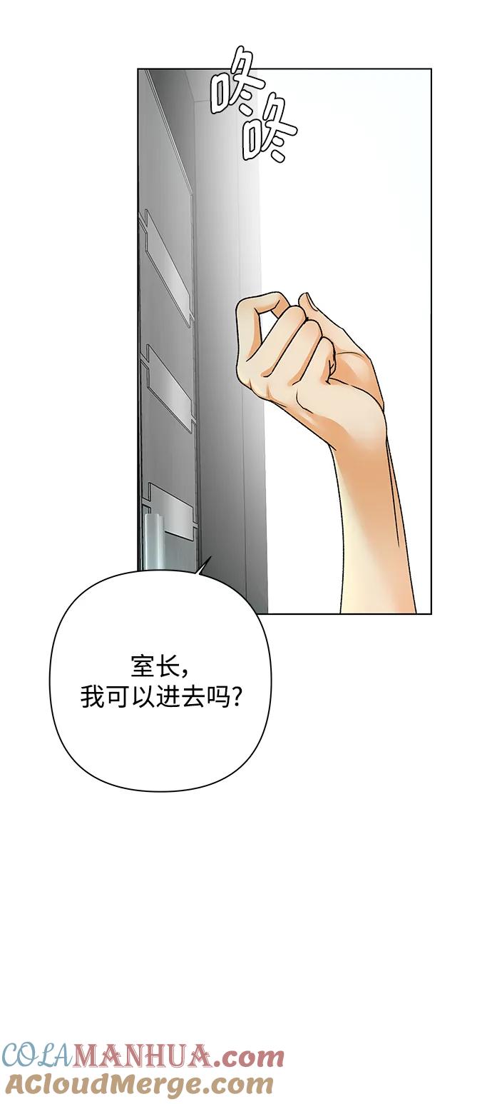 《狐狸游戏》[第59话] 错误的憧憬（1） 第79页
