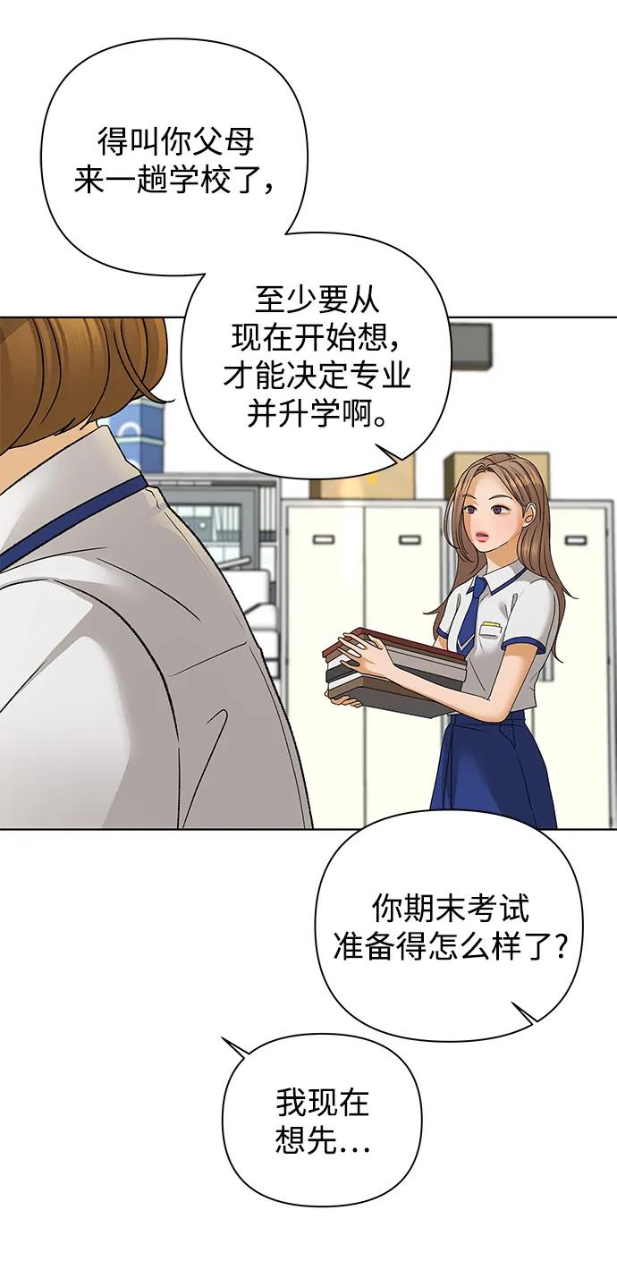 《狐狸游戏》[第59话] 错误的憧憬（1） 第14页