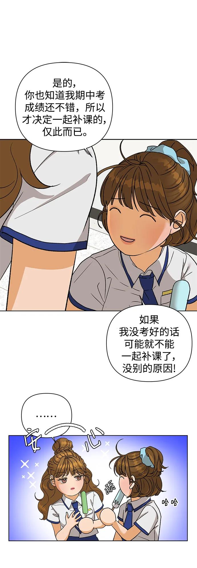 《狐狸游戏》[第59话] 错误的憧憬（1） 第48页