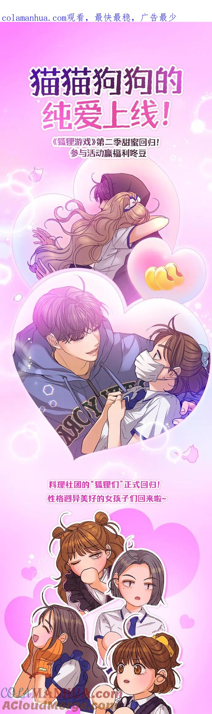 《狐狸游戏》[第59话] 错误的憧憬（1） 第1页