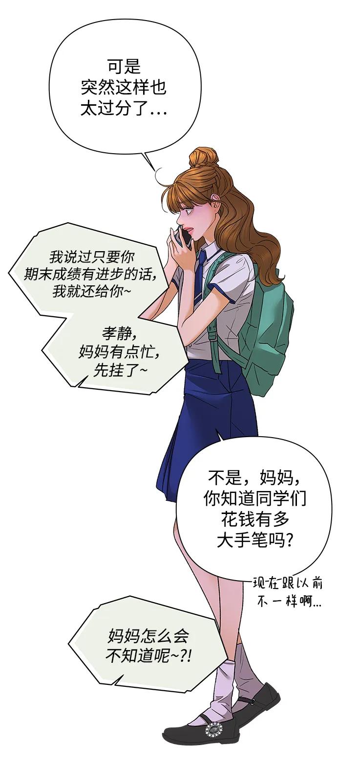 《狐狸游戏》[第59话] 错误的憧憬（1） 第26页