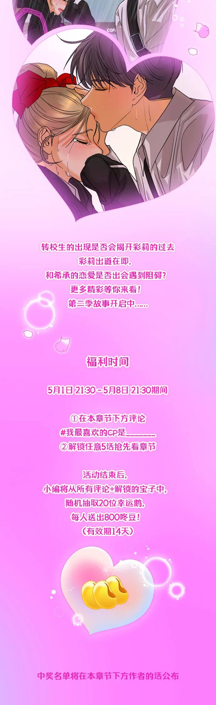《狐狸游戏》[第59话] 错误的憧憬（1） 第3页