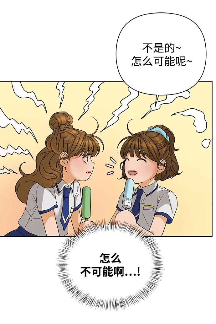 《狐狸游戏》[第59话] 错误的憧憬（1） 第44页