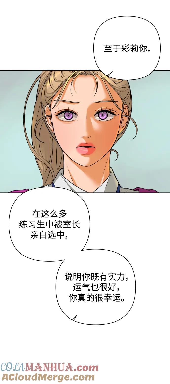 《狐狸游戏》[第59话] 错误的憧憬（1） 第70页