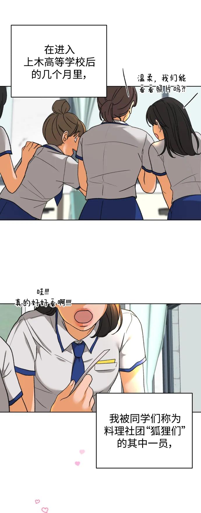 《狐狸游戏》[第59话] 错误的憧憬（1） 第8页
