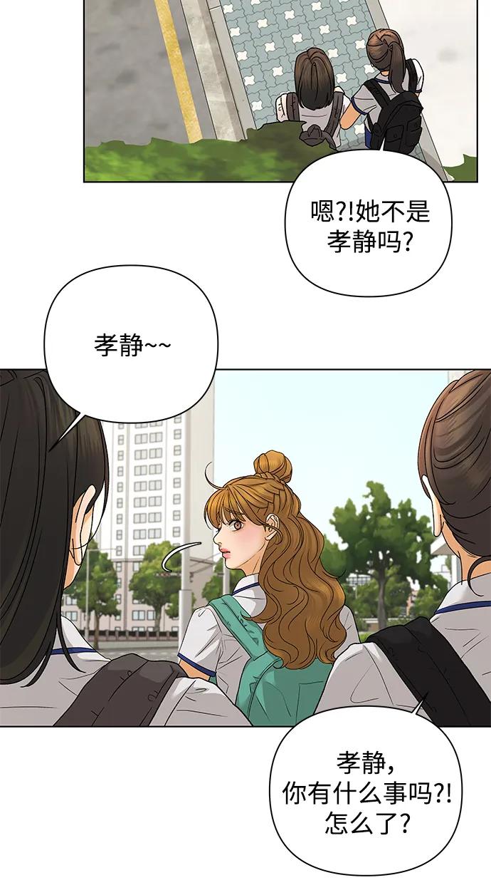 《狐狸游戏》[第59话] 错误的憧憬（1） 第30页