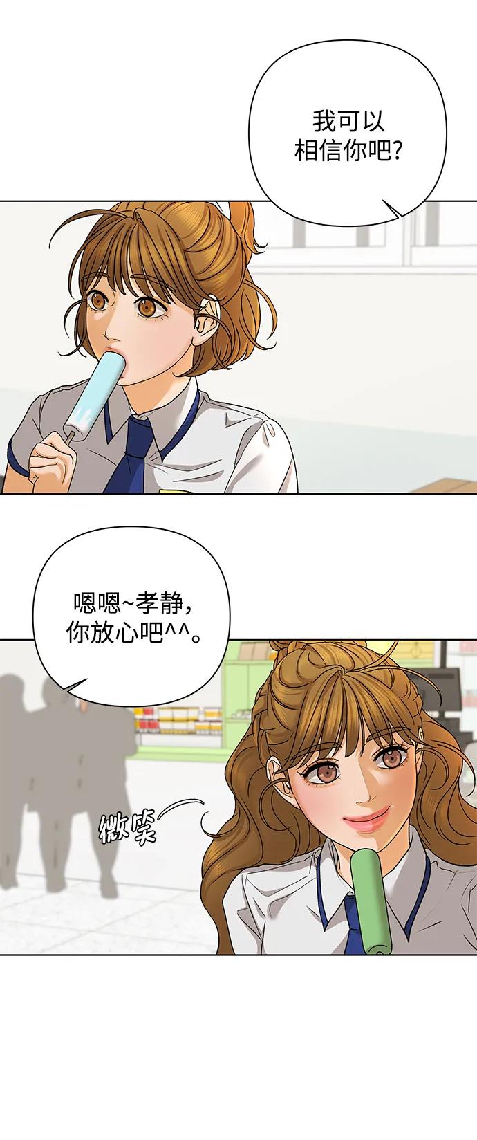 《狐狸游戏》[第59话] 错误的憧憬（1） 第51页