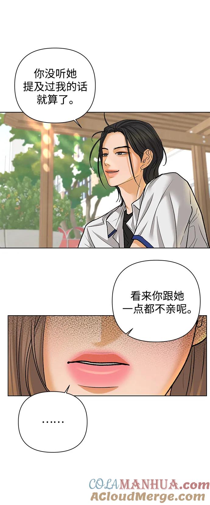 《狐狸游戏》[第60话] 错误的憧憬（2） 第40页
