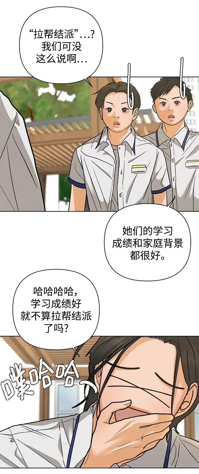 《狐狸游戏》[第60话] 错误的憧憬（2） 第26页