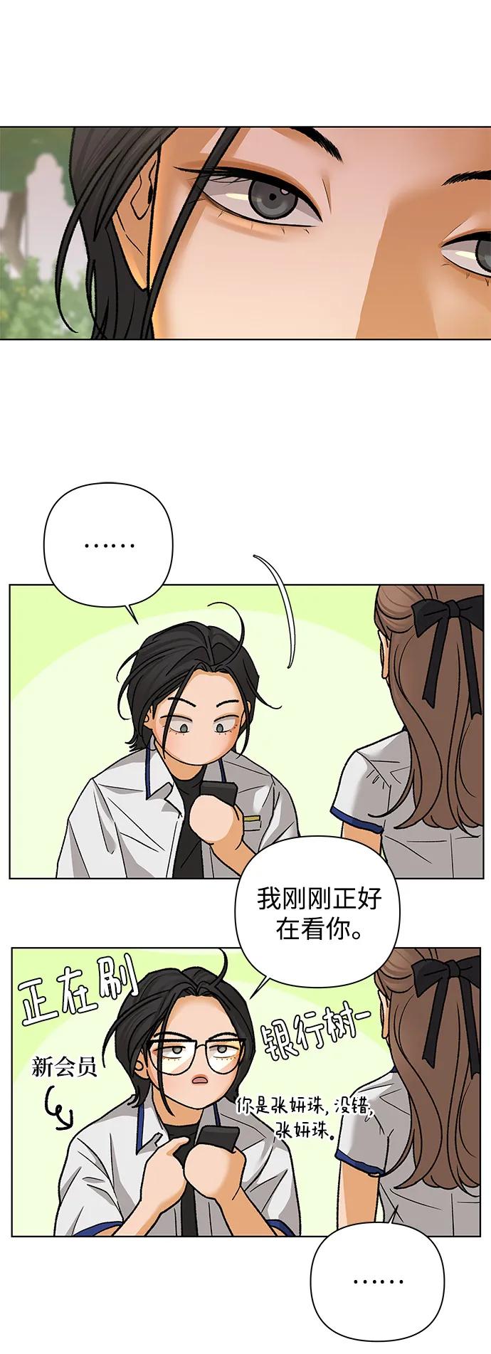 《狐狸游戏》[第60话] 错误的憧憬（2） 第35页