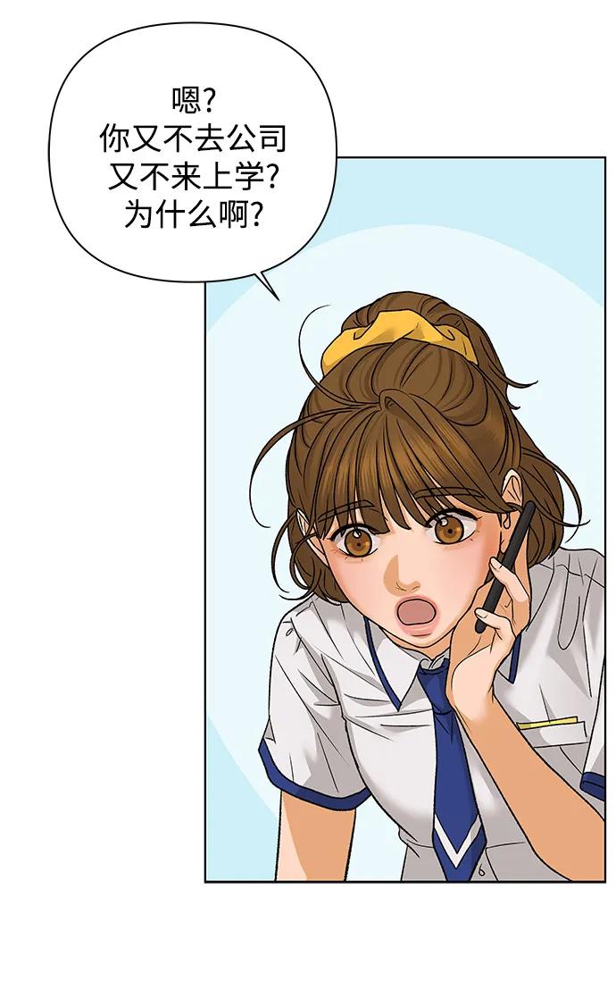 《狐狸游戏》[第60话] 错误的憧憬（2） 第53页