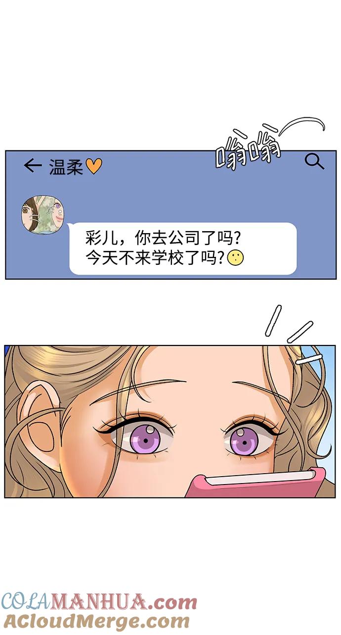 《狐狸游戏》[第60话] 错误的憧憬（2） 第49页