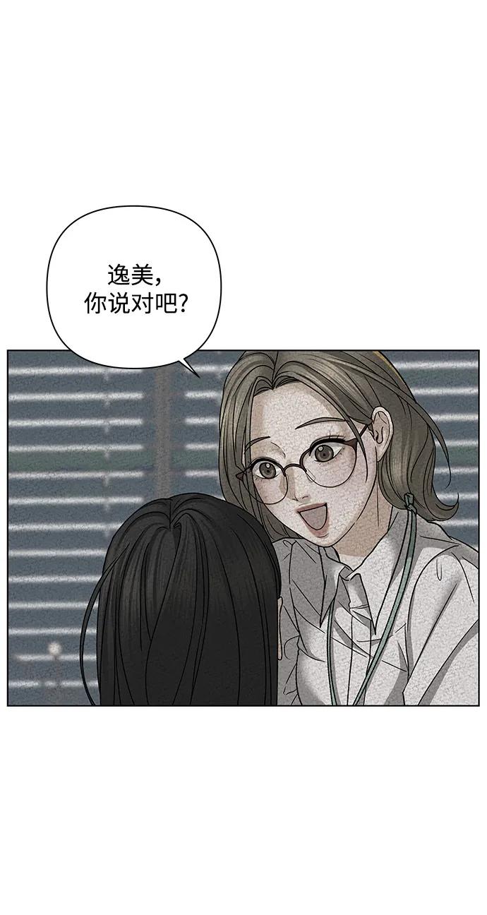 《狐狸游戏》[第60话] 错误的憧憬（2） 第12页