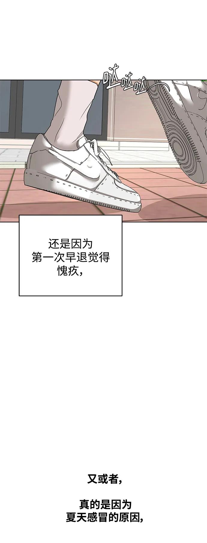 《狐狸游戏》[第60话] 错误的憧憬（2） 第68页