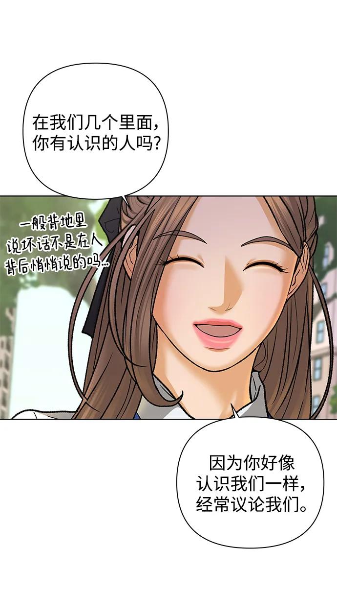 《狐狸游戏》[第60话] 错误的憧憬（2） 第36页