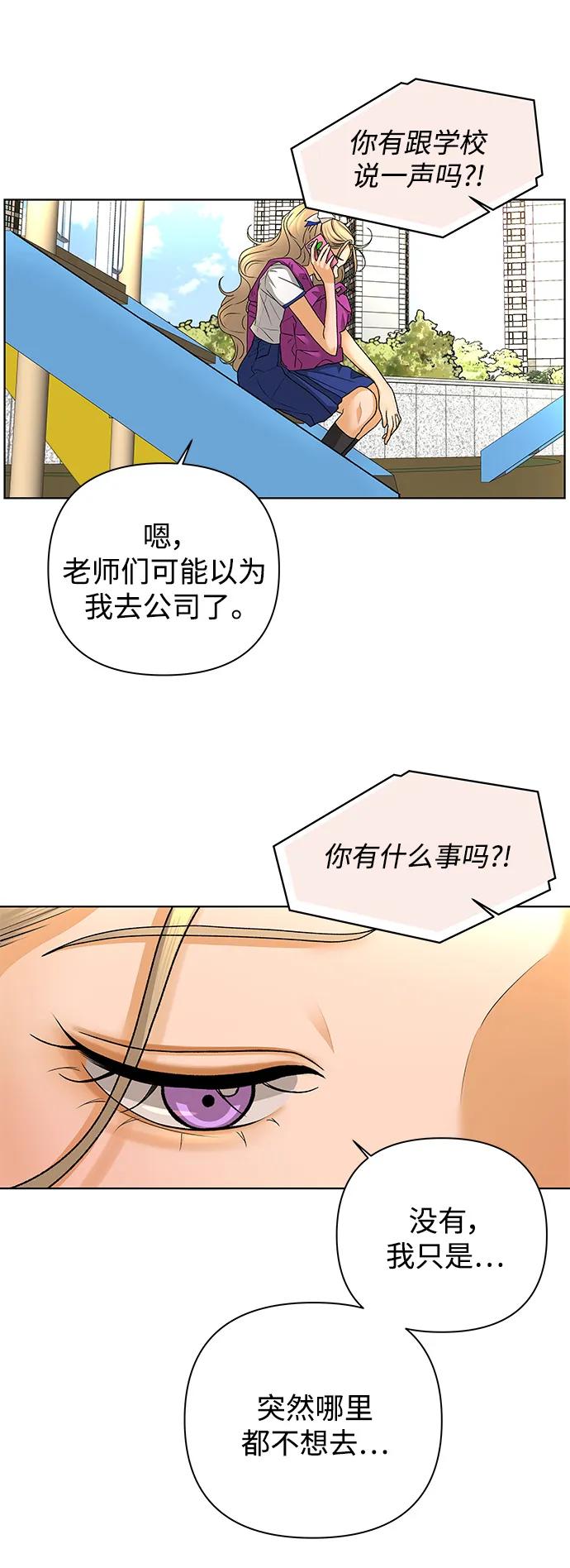 《狐狸游戏》[第60话] 错误的憧憬（2） 第54页