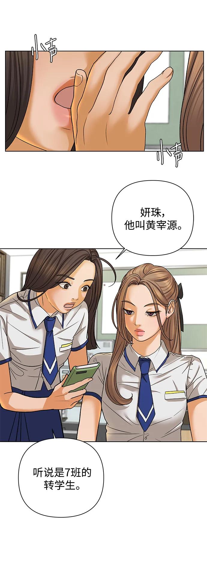 《狐狸游戏》[第60话] 错误的憧憬（2） 第21页