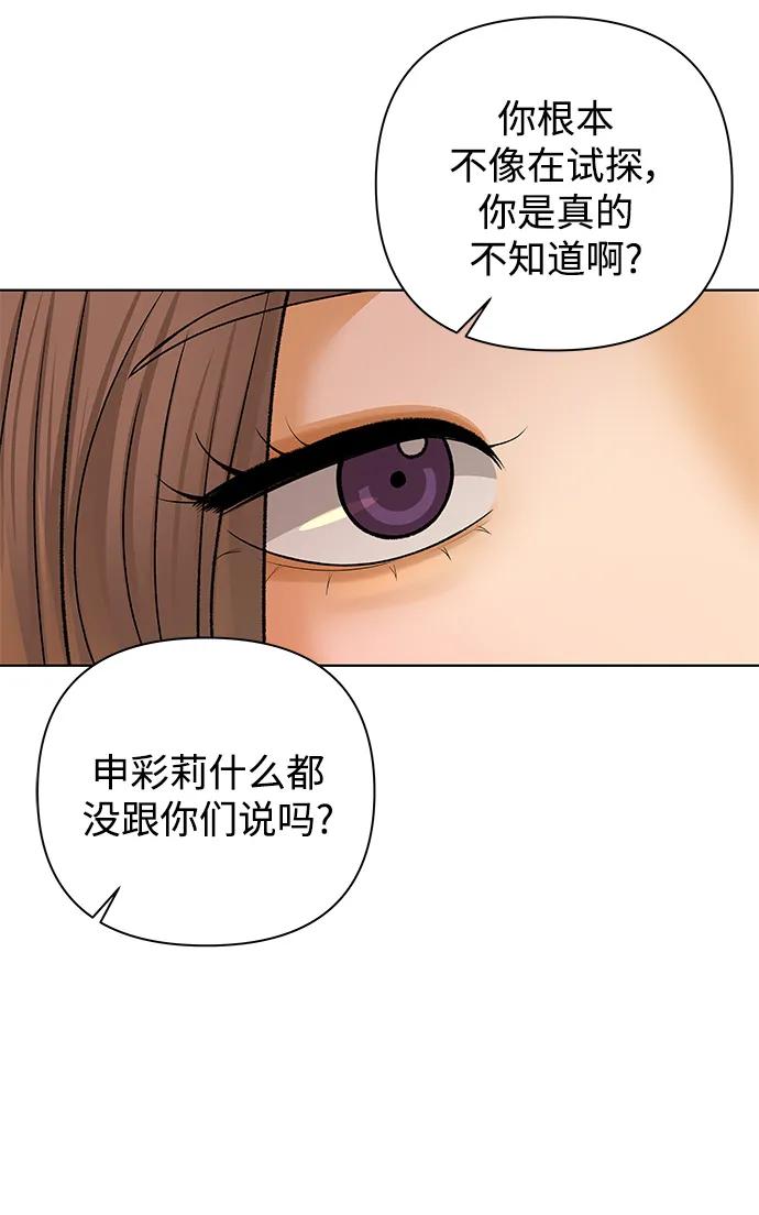 《狐狸游戏》[第60话] 错误的憧憬（2） 第38页