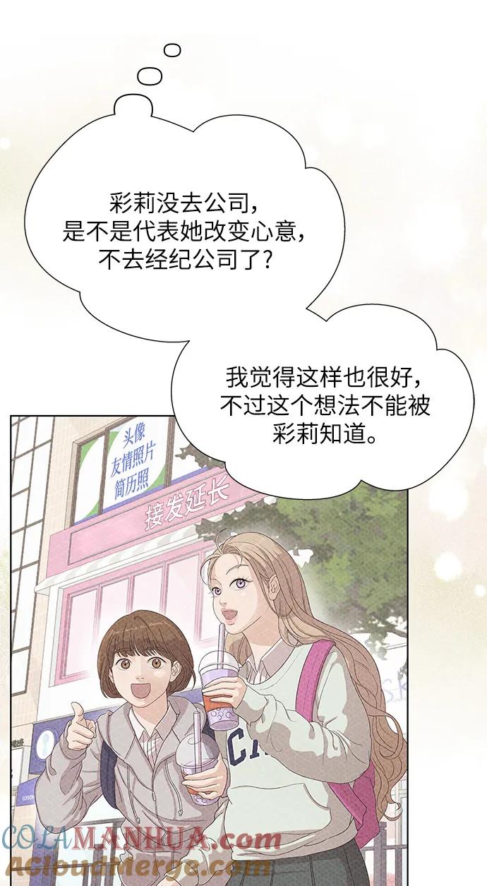 《狐狸游戏》[第60话] 错误的憧憬（2） 第61页