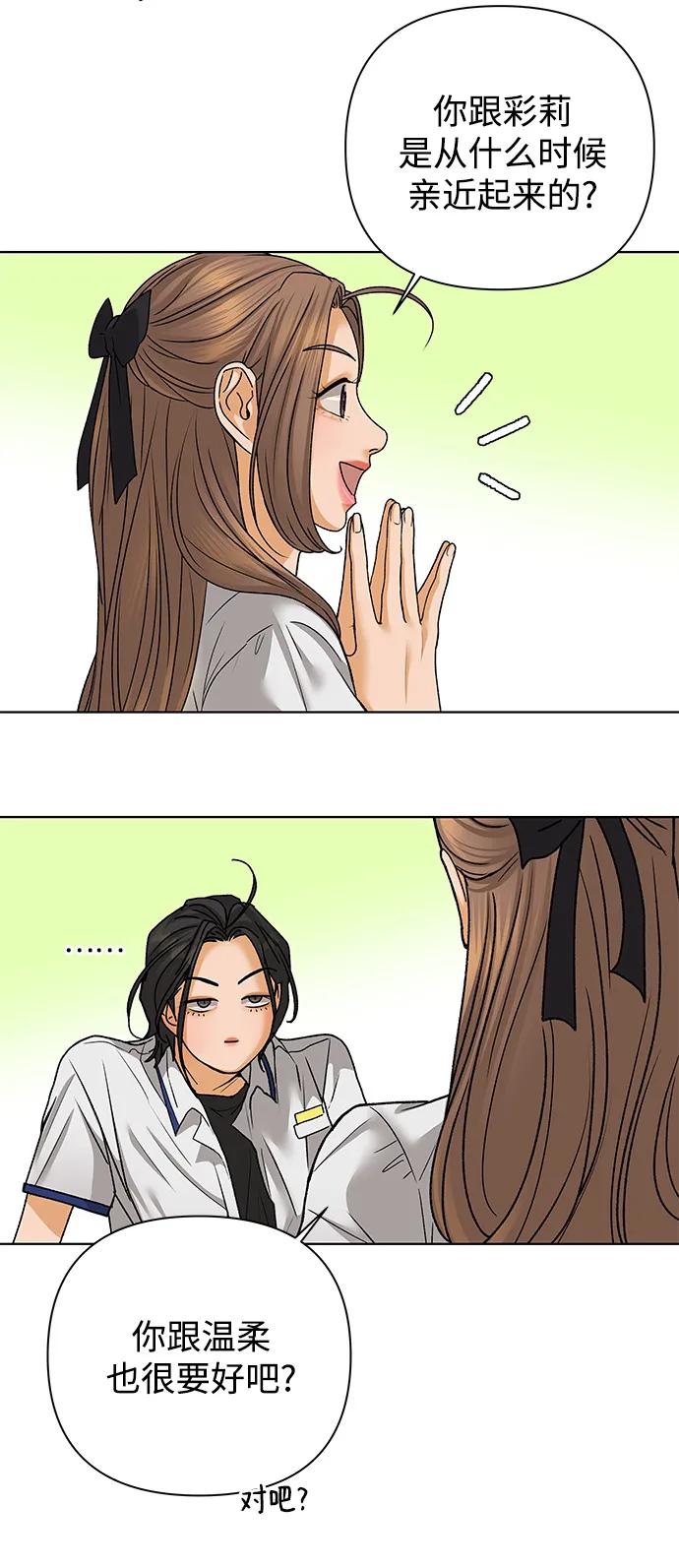 《狐狸游戏》[第60话] 错误的憧憬（2） 第42页