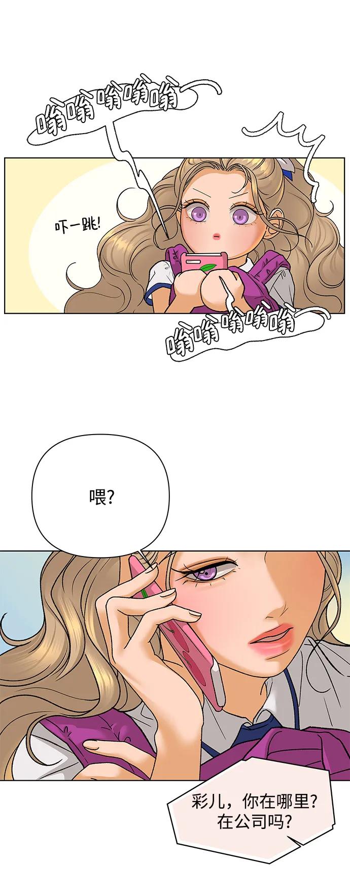 《狐狸游戏》[第60话] 错误的憧憬（2） 第51页