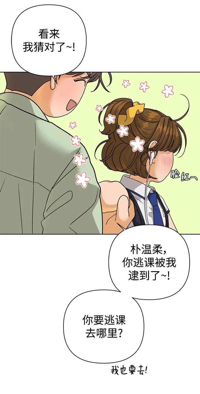 《狐狸游戏》[第61话] 逃课（1） 第9页