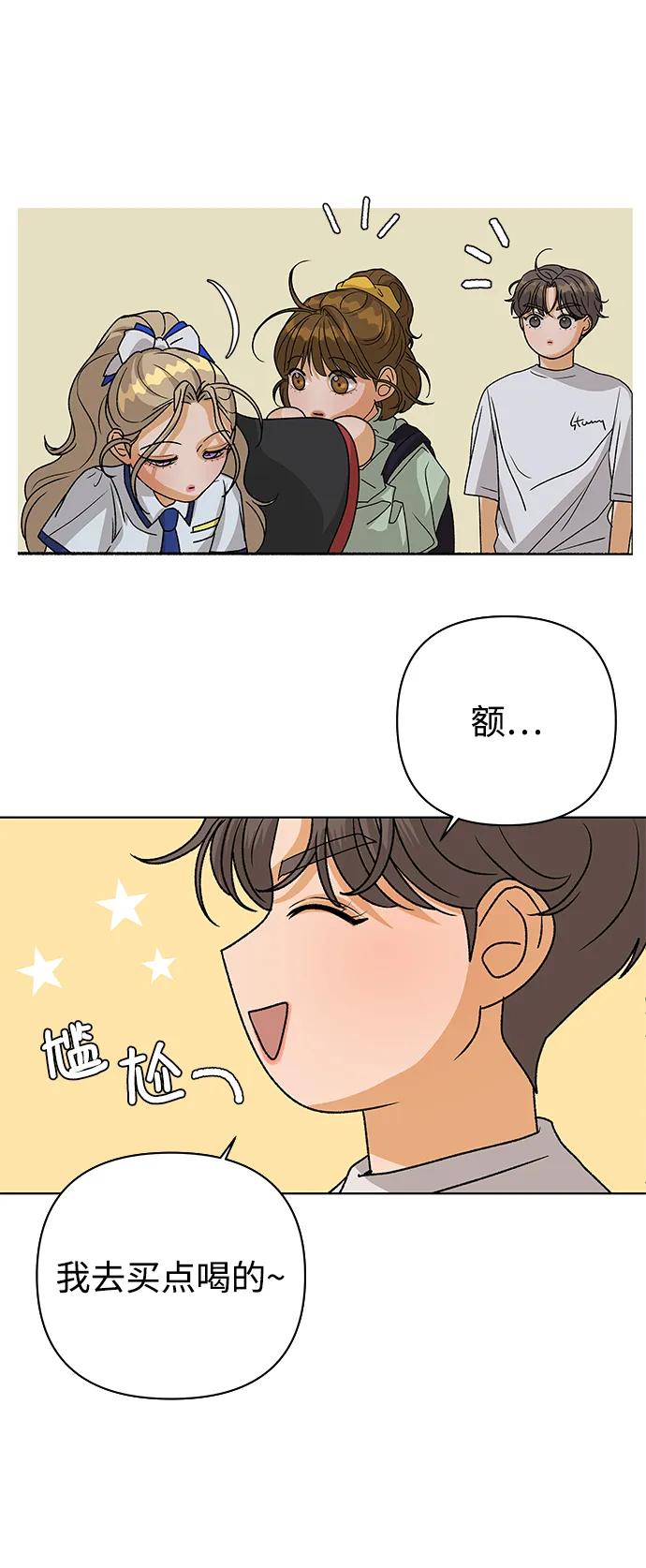 《狐狸游戏》[第61话] 逃课（1） 第39页