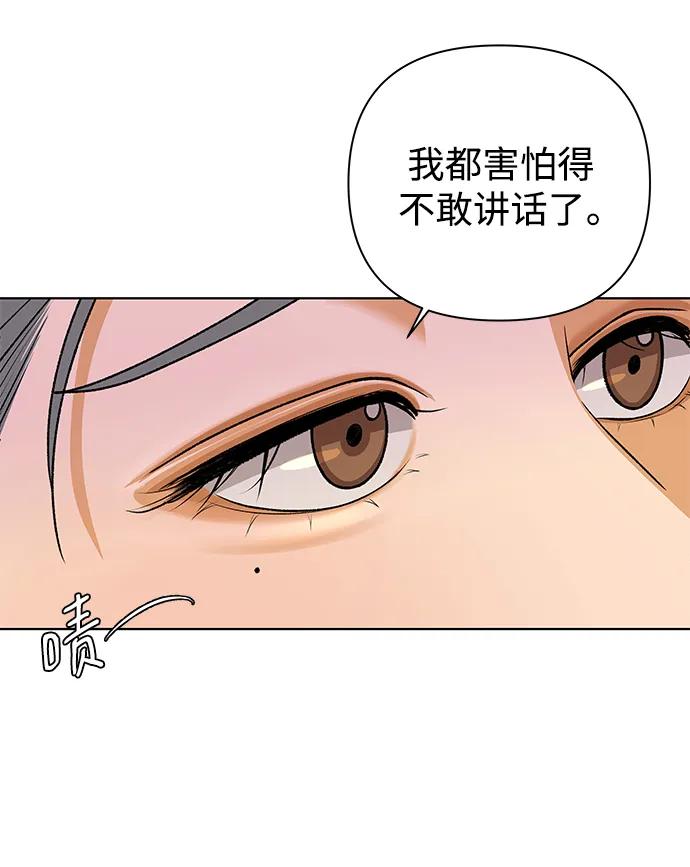 《狐狸游戏》[第61话] 逃课（1） 第62页