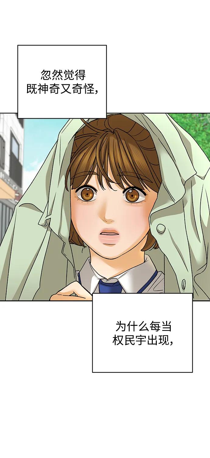 《狐狸游戏》[第61话] 逃课（1） 第23页