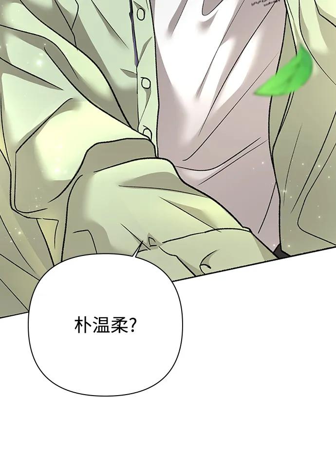 《狐狸游戏》[第61话] 逃课（1） 第3页