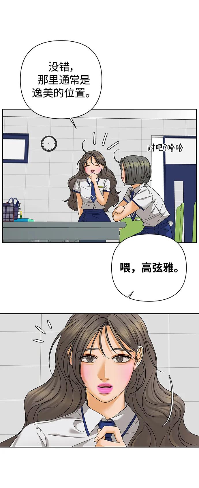 《狐狸游戏》[第61话] 逃课（1） 第57页