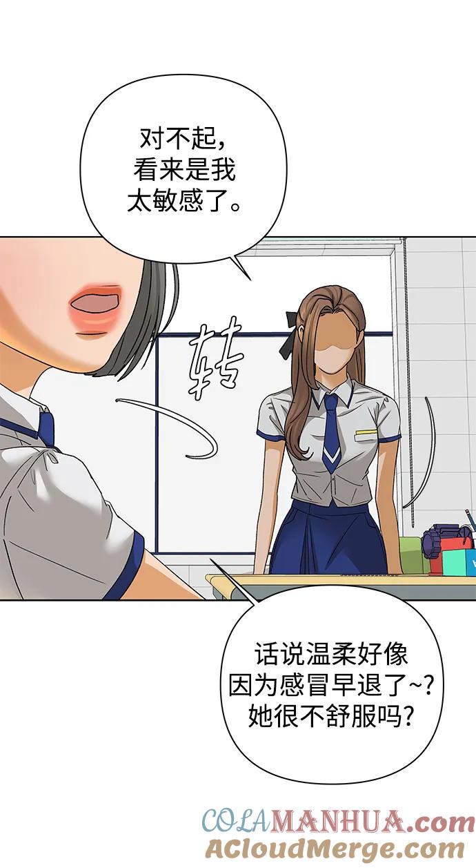 《狐狸游戏》[第61话] 逃课（1） 第64页