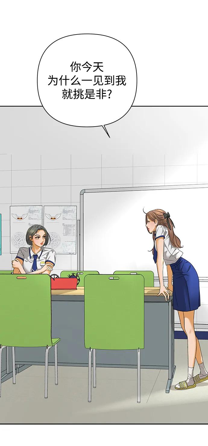 《狐狸游戏》[第61话] 逃课（1） 第59页
