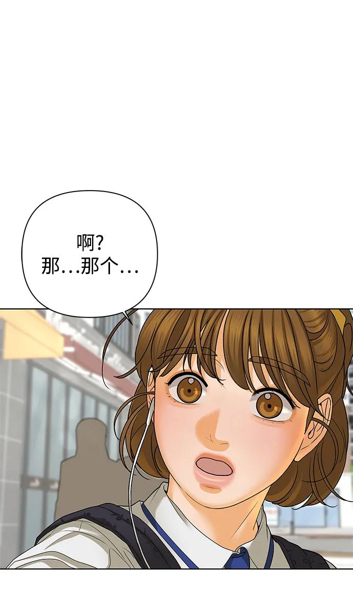 《狐狸游戏》[第61话] 逃课（1） 第6页