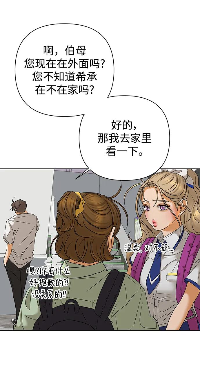 《狐狸游戏》[第61话] 逃课（1） 第47页