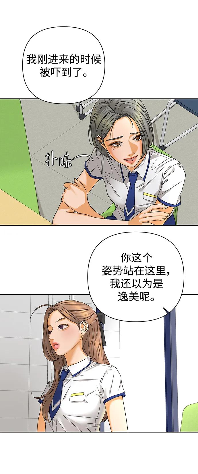 《狐狸游戏》[第61话] 逃课（1） 第56页