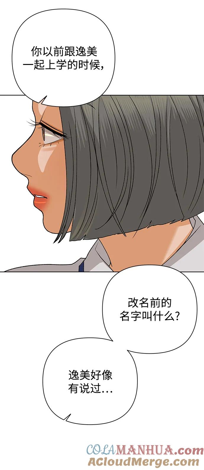 《狐狸游戏》[第61话] 逃课（1） 第73页