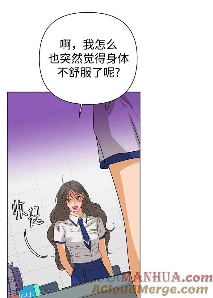 《狐狸游戏》[第61话] 逃课（1） 第70页
