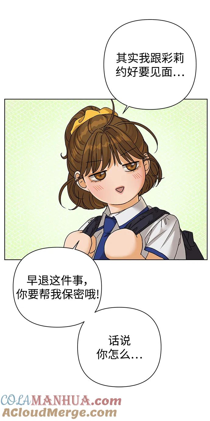 《狐狸游戏》[第61话] 逃课（1） 第16页