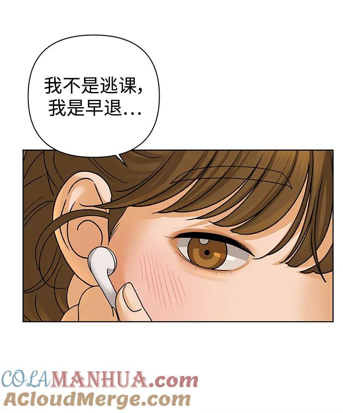 《狐狸游戏》[第61话] 逃课（1） 第10页