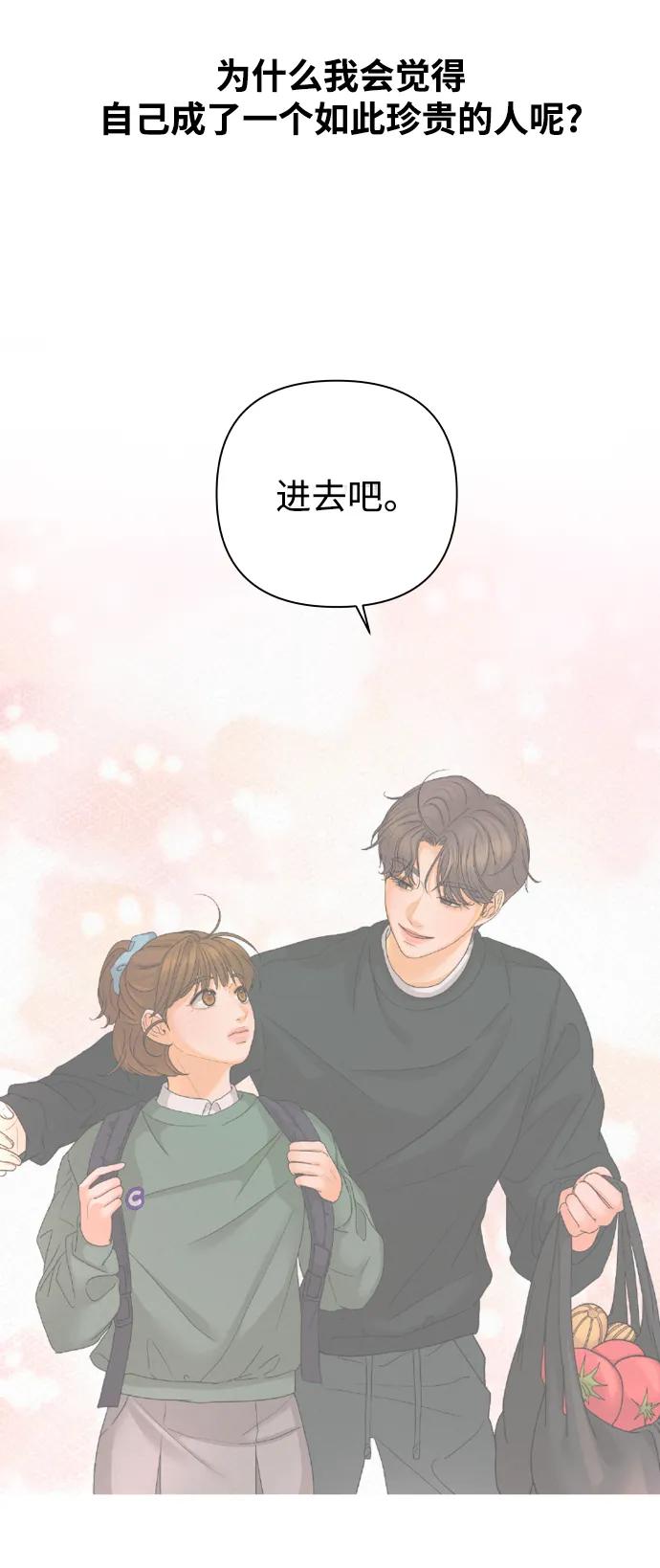 《狐狸游戏》[第61话] 逃课（1） 第27页