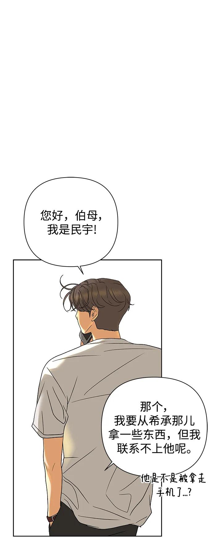 《狐狸游戏》[第61话] 逃课（1） 第45页