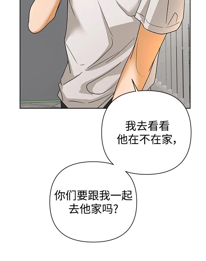 《狐狸游戏》[第61话] 逃课（1） 第50页