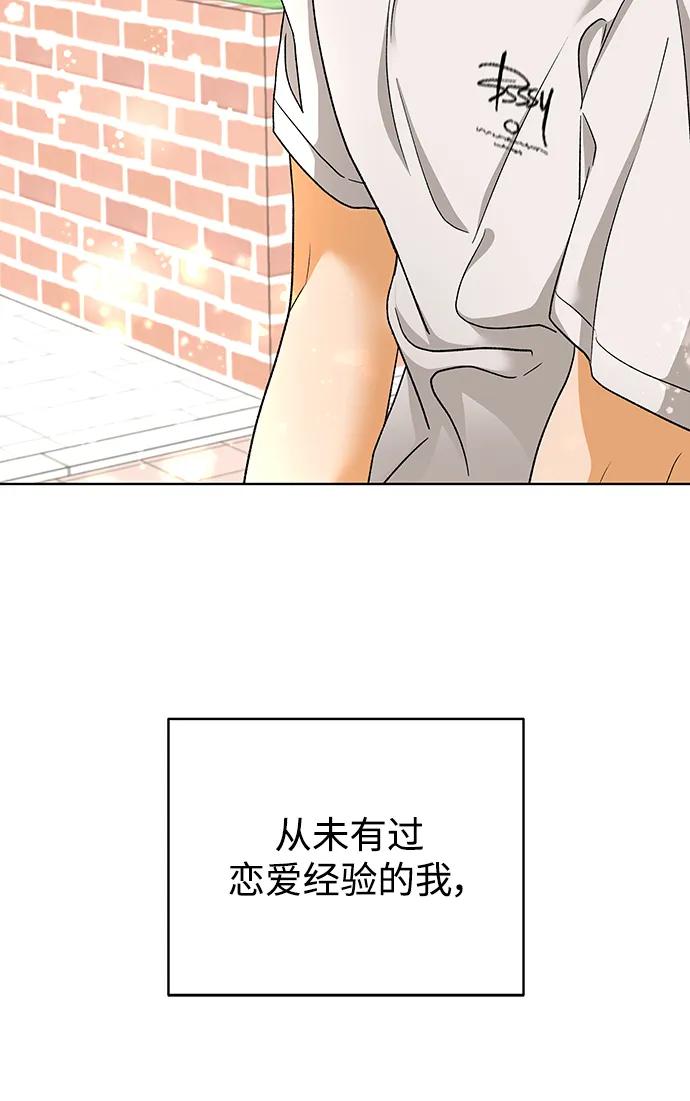 《狐狸游戏》[第61话] 逃课（1） 第29页