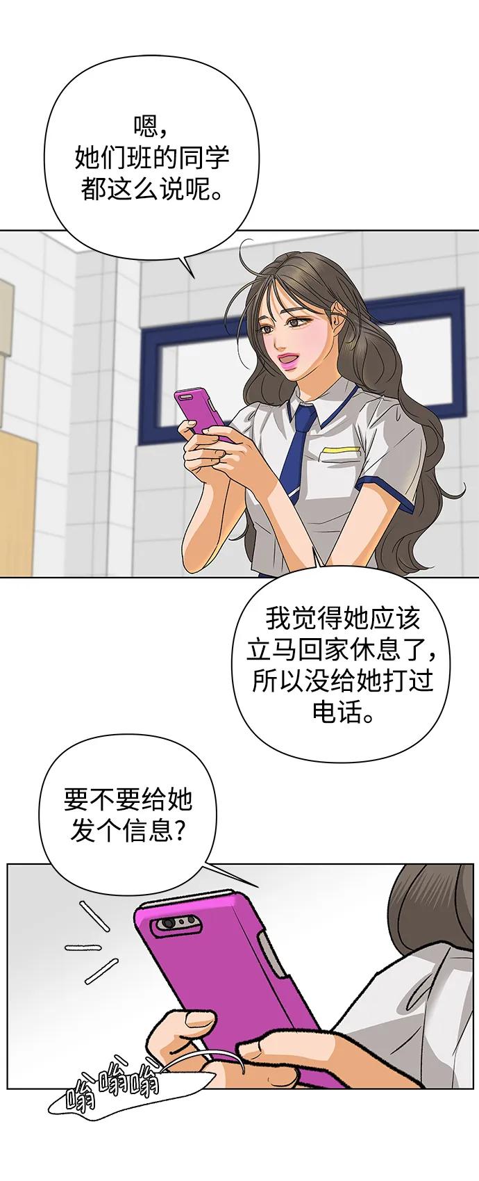 《狐狸游戏》[第61话] 逃课（1） 第65页
