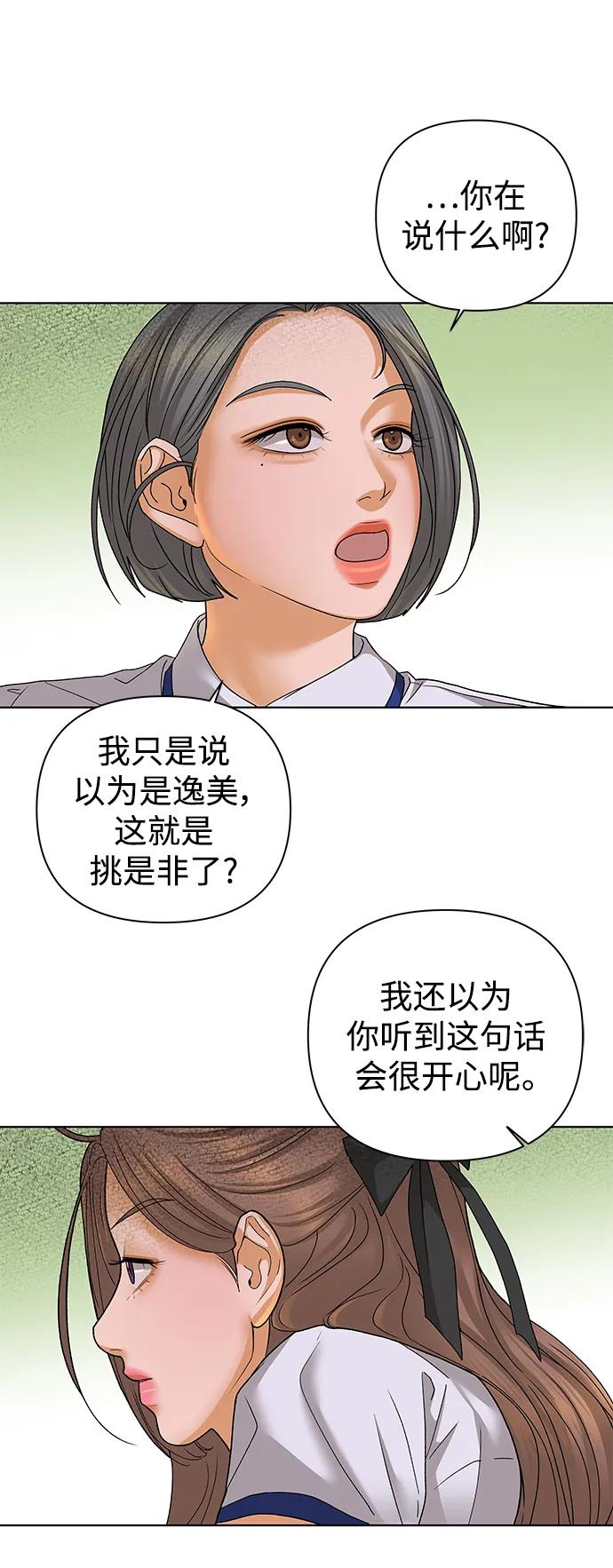 《狐狸游戏》[第61话] 逃课（1） 第60页