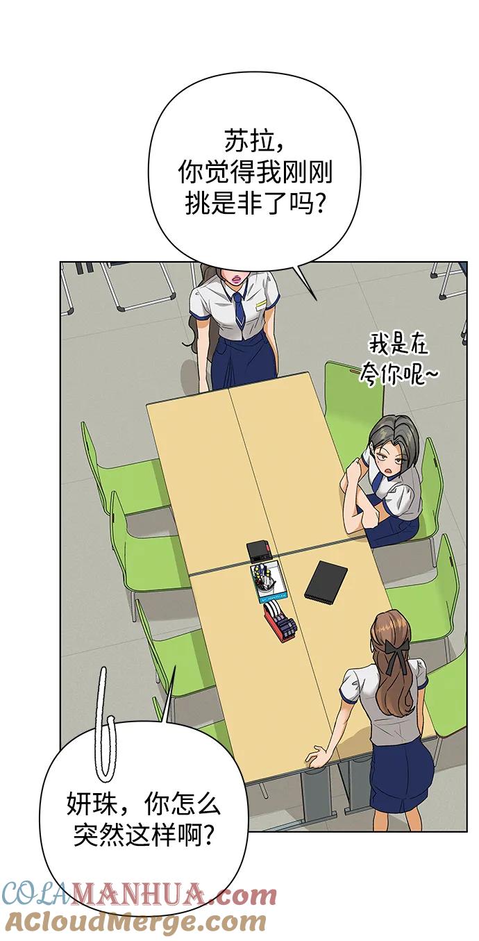 《狐狸游戏》[第61话] 逃课（1） 第61页