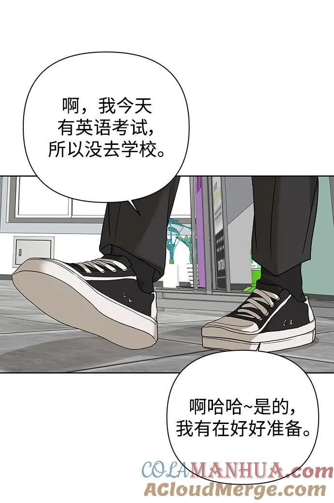 《狐狸游戏》[第61话] 逃课（1） 第46页