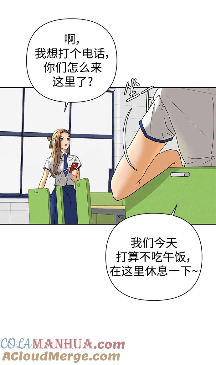 《狐狸游戏》[第61话] 逃课（1） 第55页
