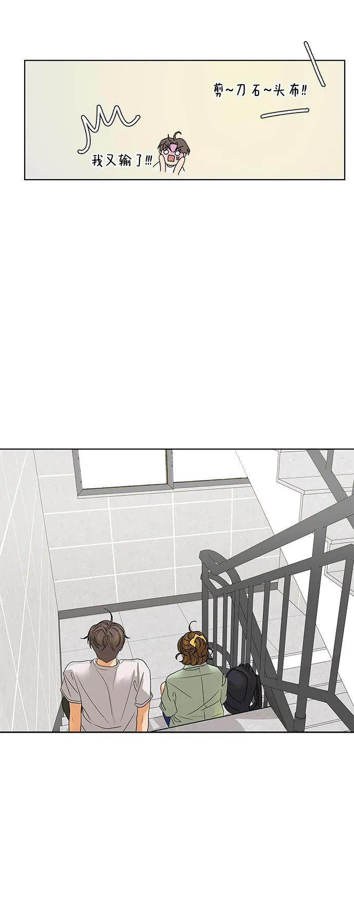 《狐狸游戏》[第62话] 逃课（2） 第59页